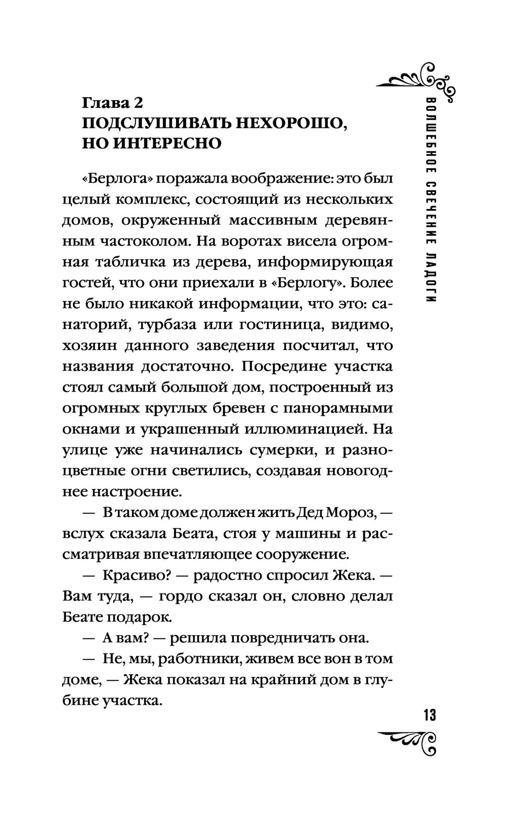 Волшебное свечение Ладоги Юлия Ефимова - купить книгу Волшебное свечение  Ладоги в Минске — Издательство АСТ на OZ.by