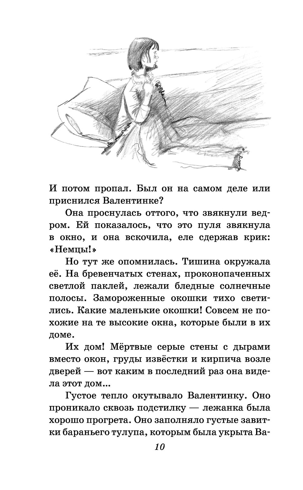 Девочка из города. Повести Любовь Воронкова - купить книгу Девочка из  города. Повести в Минске — Издательство Эксмо на OZ.by