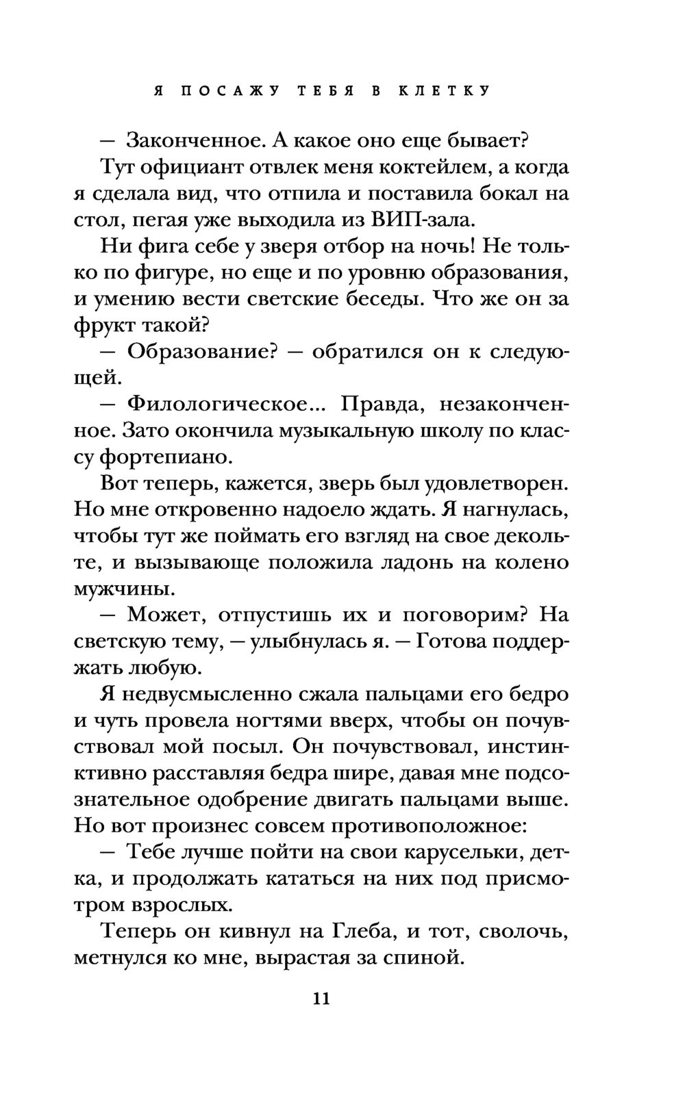 Пирожок «мне надоело быть мужчиной»