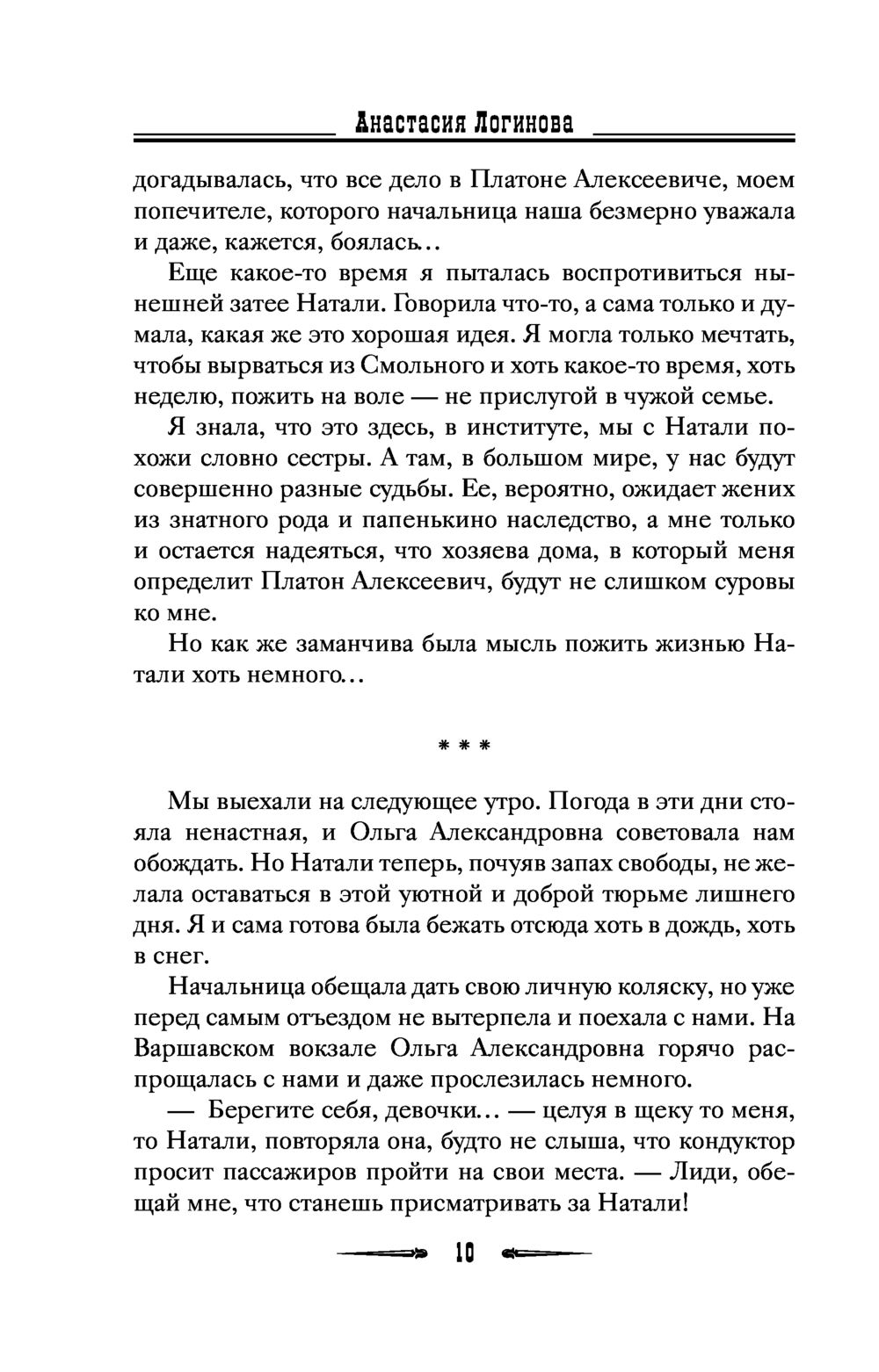 Загадка для благородной девицы Анастасия Логинова - купить книгу Загадка  для благородной девицы в Минске — Издательство АСТ на OZ.by