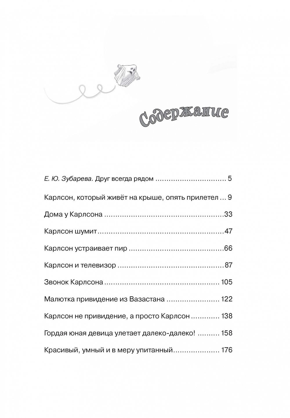 Карлсон, который живет на крыше, опять прилетел Астрид Линдгрен - купить  книгу Карлсон, который живет на крыше, опять прилетел в Минске —  Издательство Махаон на OZ.by