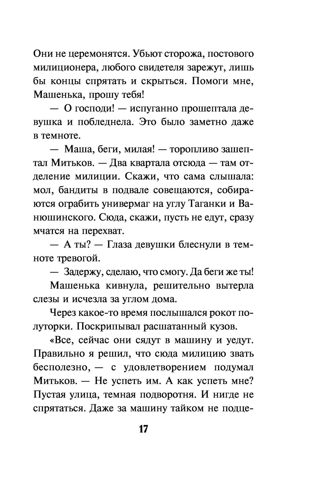 Посылка для генерала Александр Тамоников - купить книгу Посылка для  генерала в Минске — Издательство Эксмо на OZ.by