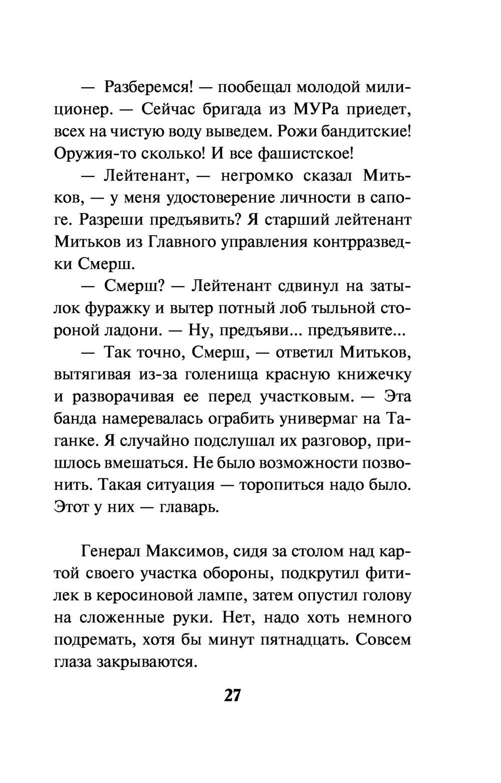 Посылка для генерала Александр Тамоников - купить книгу Посылка для  генерала в Минске — Издательство Эксмо на OZ.by