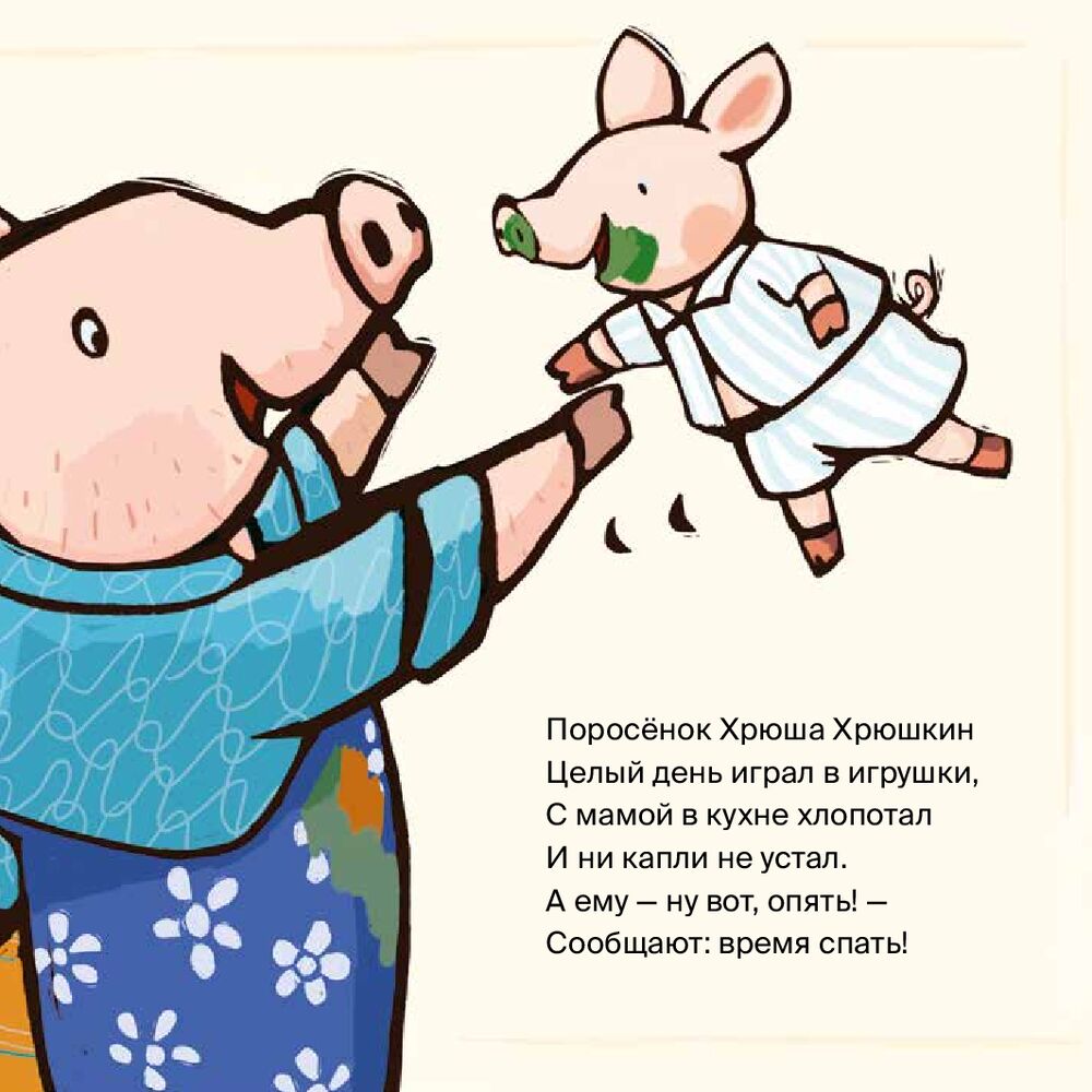 Поросёнок, пора спать! Катя Райдер, Хенрике Уилсон - купить книгу  Поросёнок, пора спать! в Минске — Издательство Альпина Паблишер на OZ.by