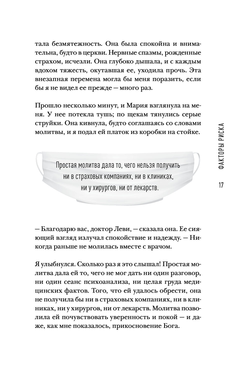 Серое вещество. Молитва нейрохирурга Дэвид Леви - купить книгу Серое  вещество. Молитва нейрохирурга в Минске — Издательство Эксмо на OZ.by