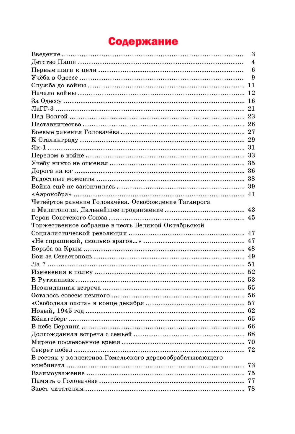 Крылья. П. Головачев В. Алешко - купить книгу Крылья. П. Головачев в Минске  — Издательство Беларусь на OZ.by