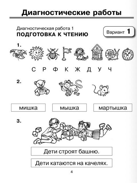 Тетради По Грамоте Подготовительная Группа