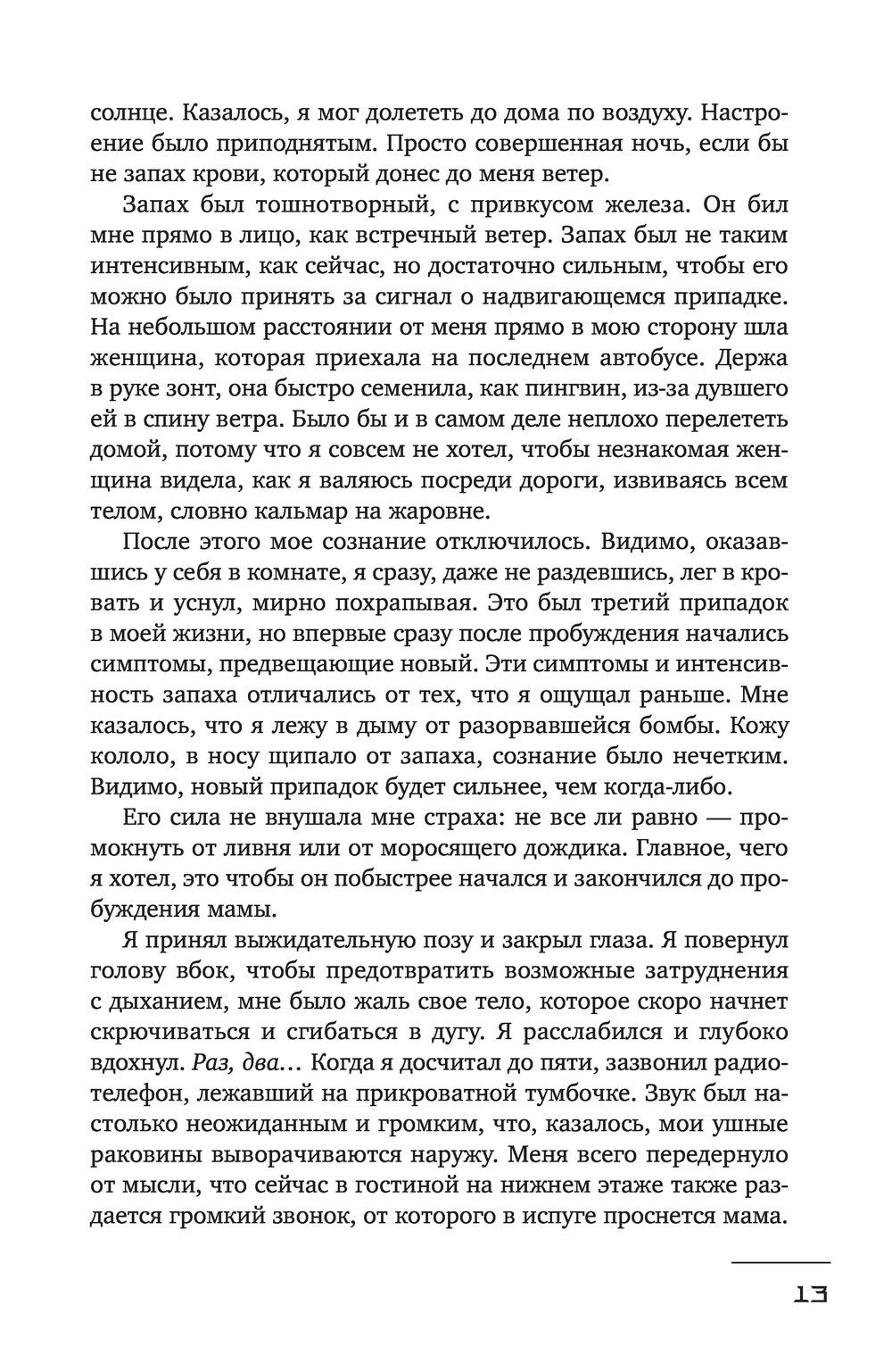 Хороший сын, или Происхождение видов Ючжон Чон - купить книгу Хороший сын,  или Происхождение видов в Минске — Издательство АСТ на OZ.by