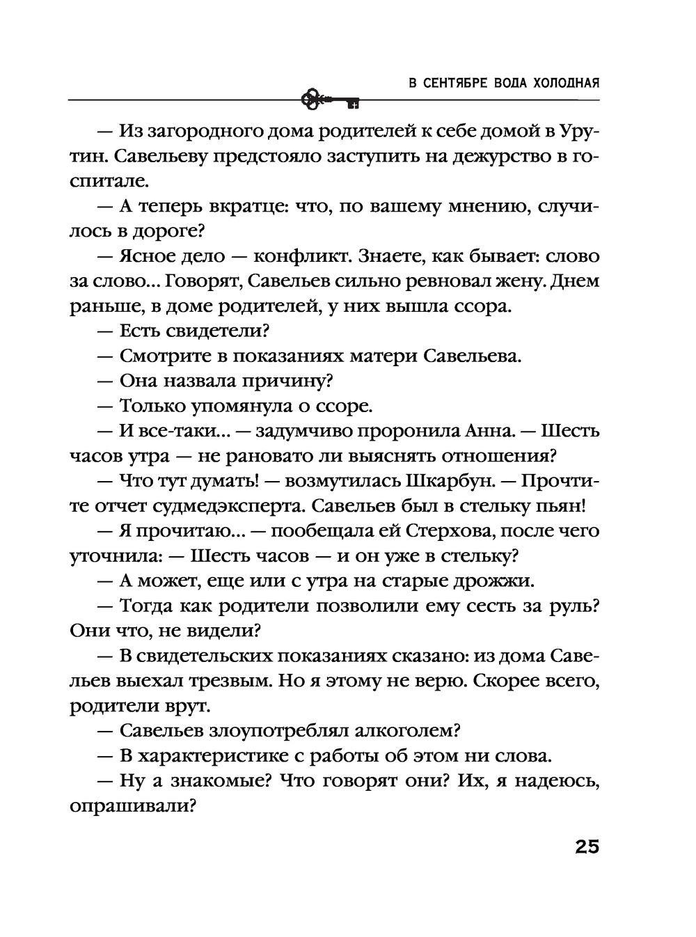 В сентябре вода холодная Анна Князева - купить книгу В сентябре вода  холодная в Минске — Издательство Эксмо на OZ.by