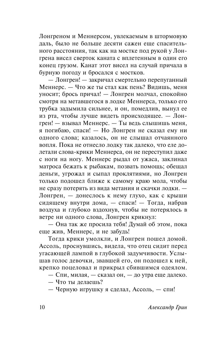 Почему лонгрен не помог трактирщику меннерсу. Почему лонгрен не помог трактирщику меннерсу