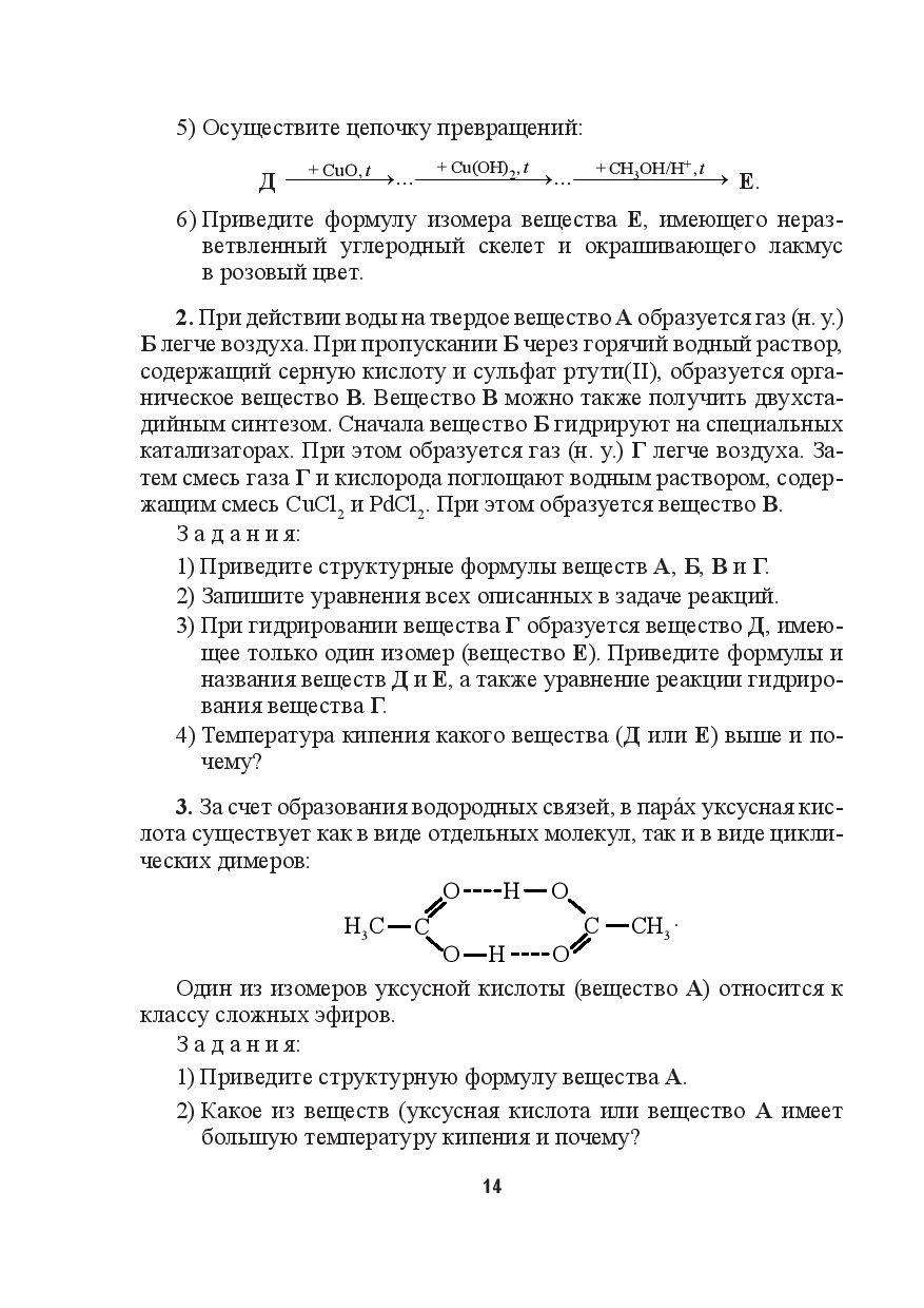 Химия, 10 класс. Дидактические и диагностические материалы Е. Аршанский, А.  Белохвостов, Е. Бельницкая, Т. Колевич, Л. Конорович, Вадим Матулис,  Виталий Матулис, В. Огородник : купить в Минске в интернет-магазине — OZ.by