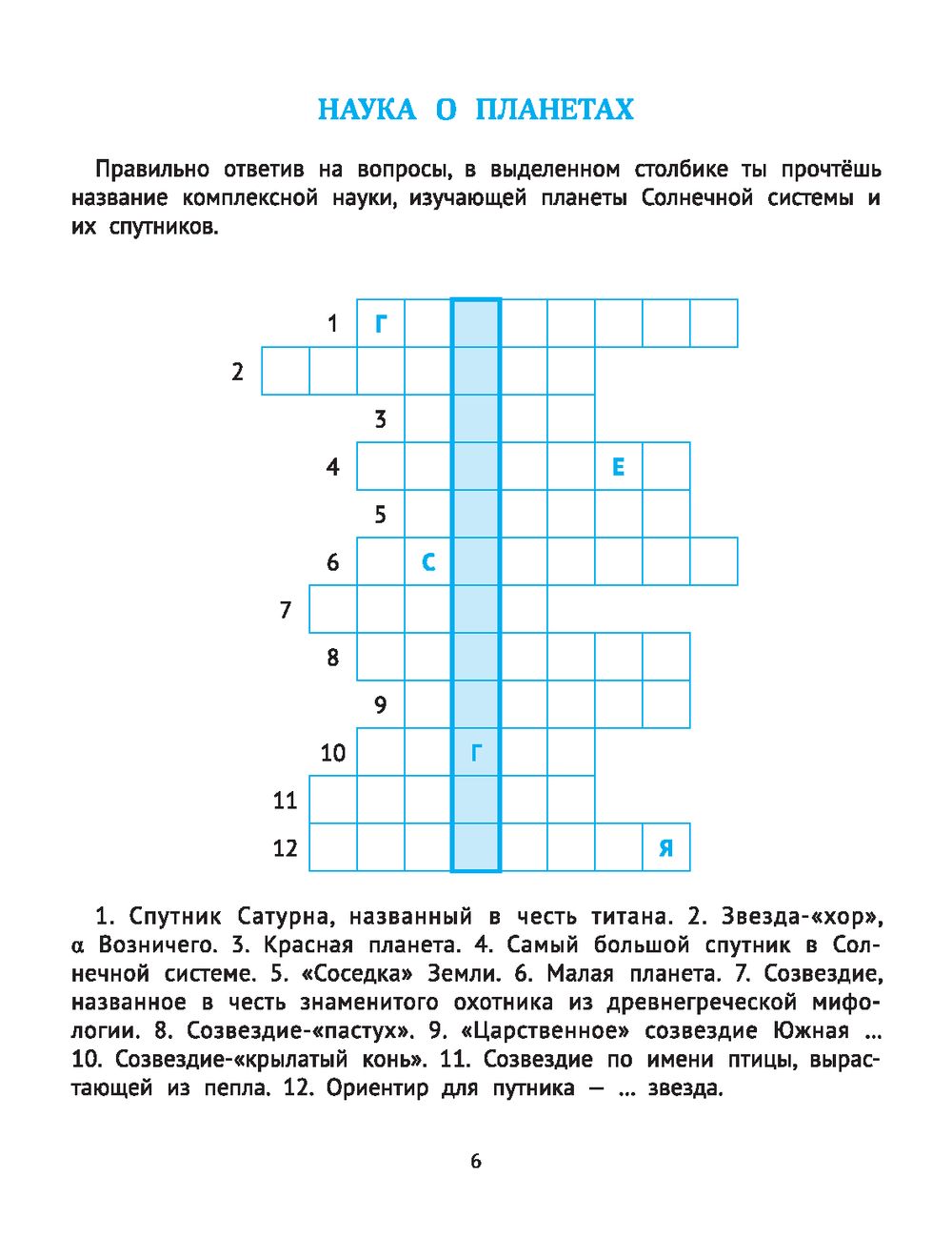 Ядро Далёкой Галактики 6 Букв