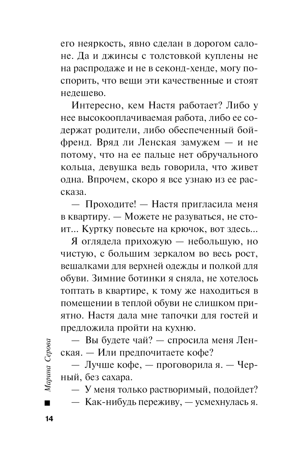 Шедевр под подозрением Марина Серова - купить книгу Шедевр под подозрением  в Минске — Издательство Эксмо на OZ.by