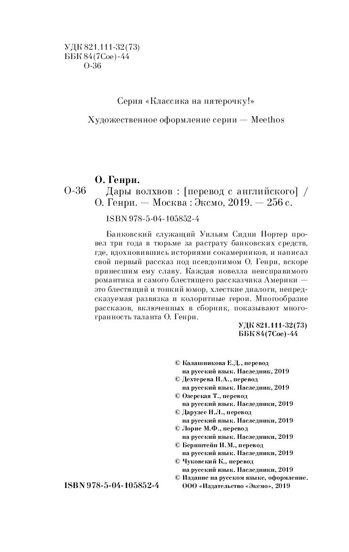 Дары волхвов О. Генри - купить книгу Дары волхвов в Минске — Издательство  Эксмо на OZ.by