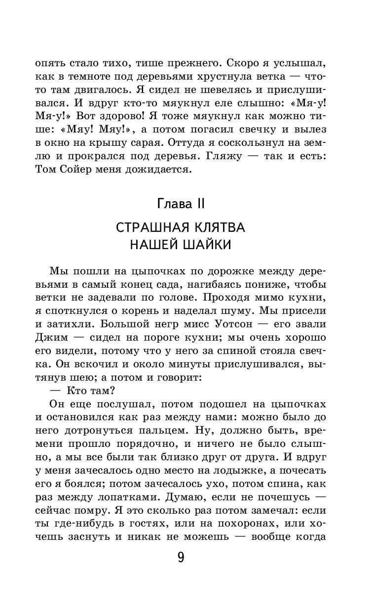 Приключения Тома Сойера и Гекльберри Финна. Комплект из 2 книг Марк Твен -  купить книгу Приключения Тома Сойера и Гекльберри Финна. Комплект из 2 книг  в Минске — Издательство Эксмо на OZ.by