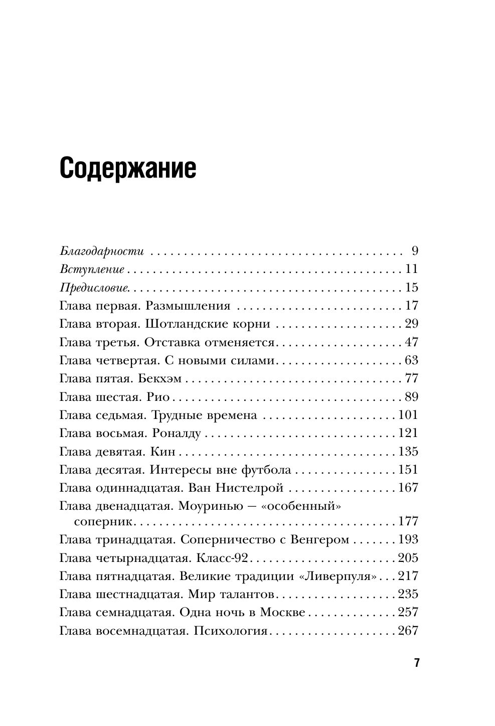 Книга фергюсона моя автобиография на русском скачать