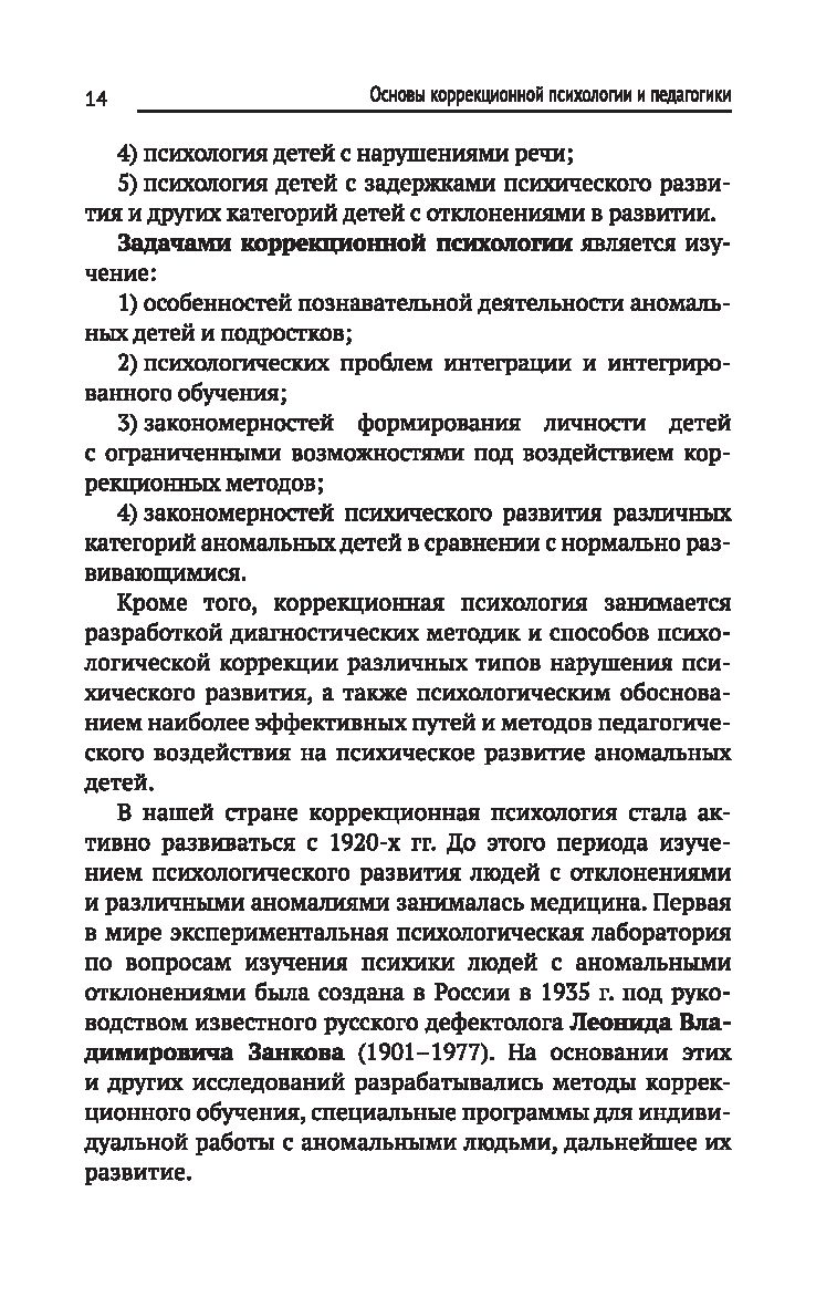 Основы коррекционной педагогики и психологии Игорь Пономарев, Андрей  Руденко, Сергей Самыгин - купить книгу Основы коррекционной педагогики и  психологии в Минске — Издательство Феникс на OZ.by