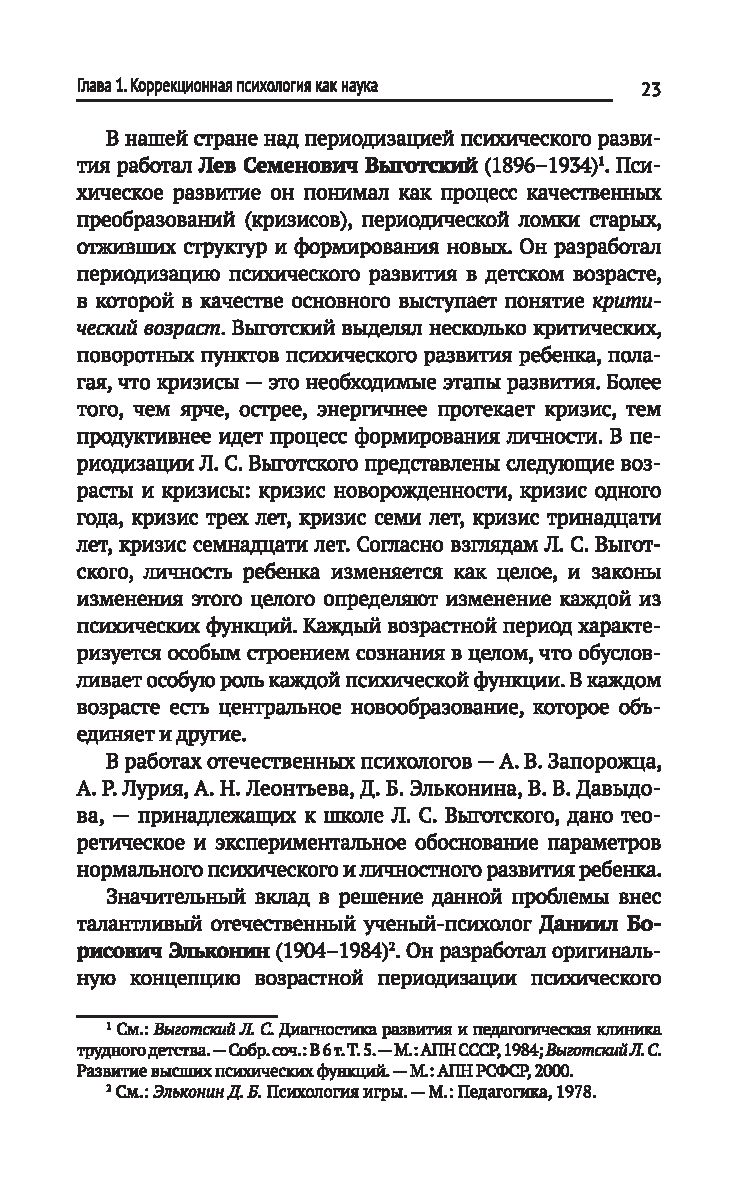 Основы коррекционной педагогики и психологии Игорь Пономарев, Андрей  Руденко, Сергей Самыгин - купить книгу Основы коррекционной педагогики и  психологии в Минске — Издательство Феникс на OZ.by