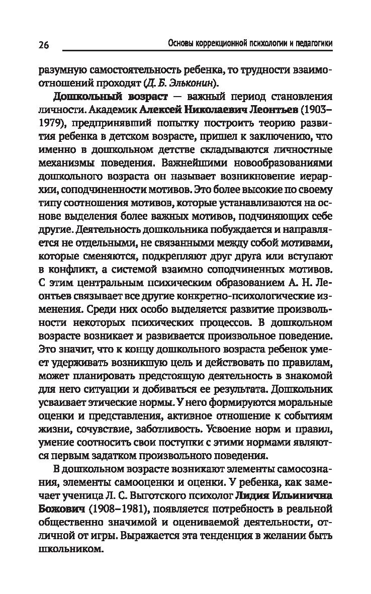 Основы коррекционной педагогики и психологии Игорь Пономарев, Андрей  Руденко, Сергей Самыгин - купить книгу Основы коррекционной педагогики и  психологии в Минске — Издательство Феникс на OZ.by