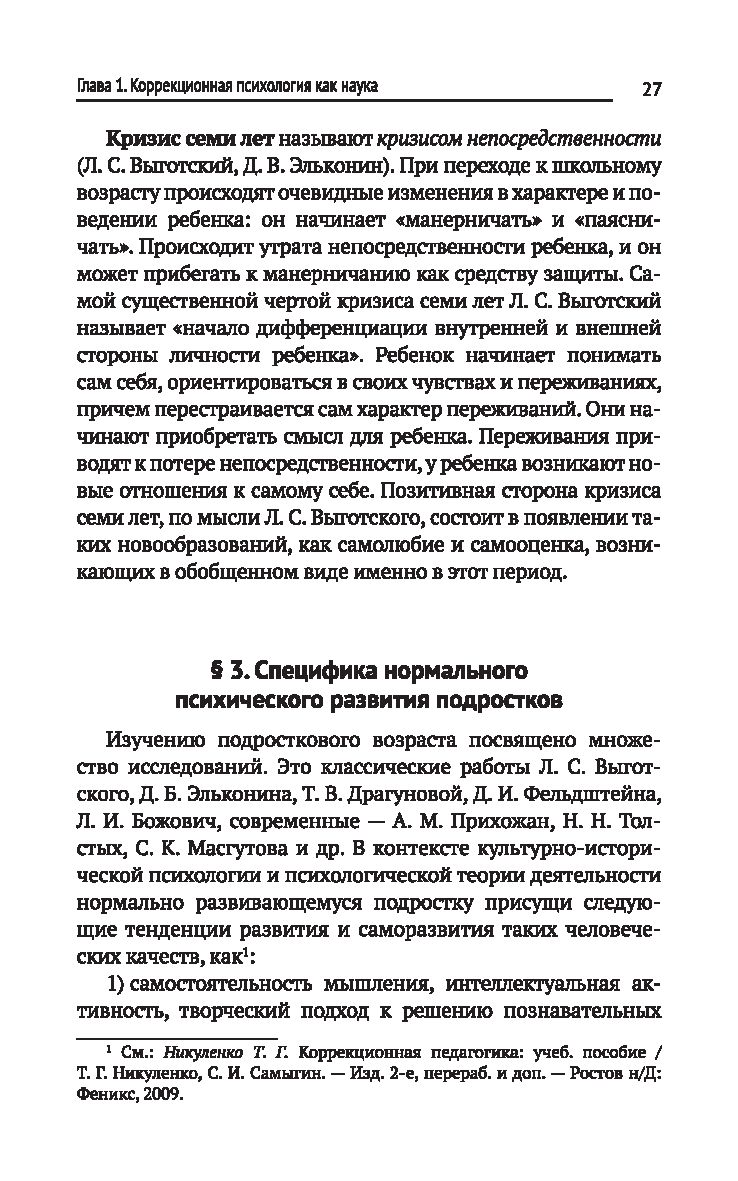 Основы коррекционной педагогики и психологии Игорь Пономарев, Андрей  Руденко, Сергей Самыгин - купить книгу Основы коррекционной педагогики и  психологии в Минске — Издательство Феникс на OZ.by