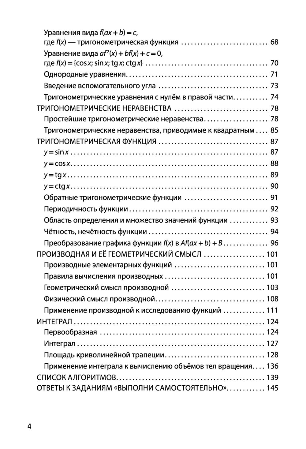 Алгебра и начала математического анализа. 10-11 классы Н. Литвиненко :  купить в Минске в интернет-магазине — OZ.by