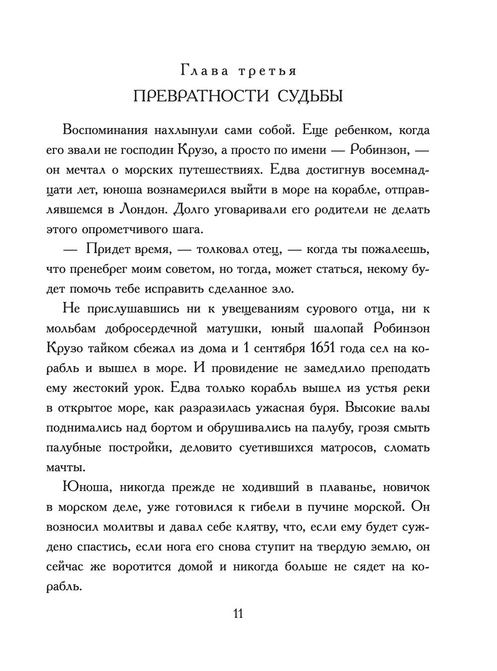 Робинзон Крузо Даниель Дефо - купить книгу Робинзон Крузо в Минске —  Издательство АСТ на OZ.by