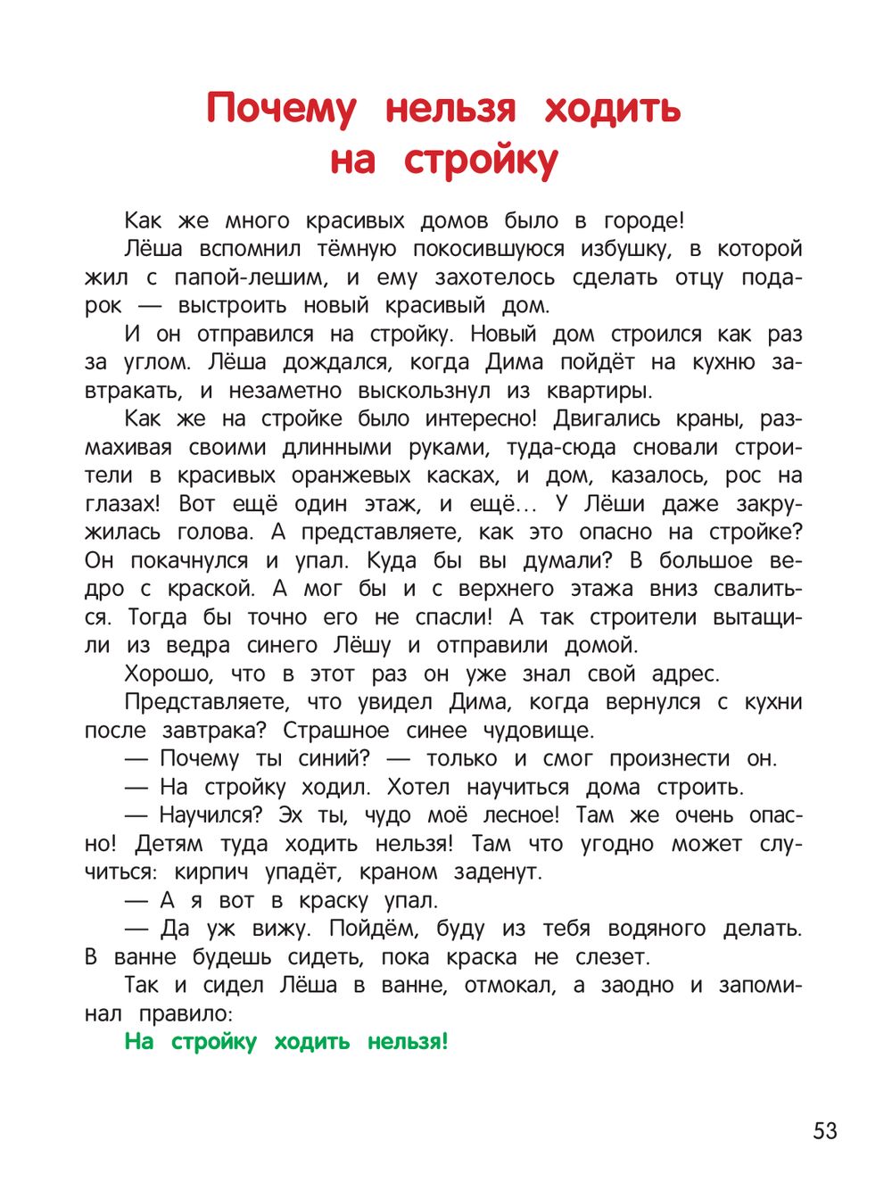 Как устроен город? Энциклопедия для малышей в сказках Елена Ульева - купить  книгу Как устроен город? Энциклопедия для малышей в сказках в Минске —  Издательство Феникс-Премьер на OZ.by