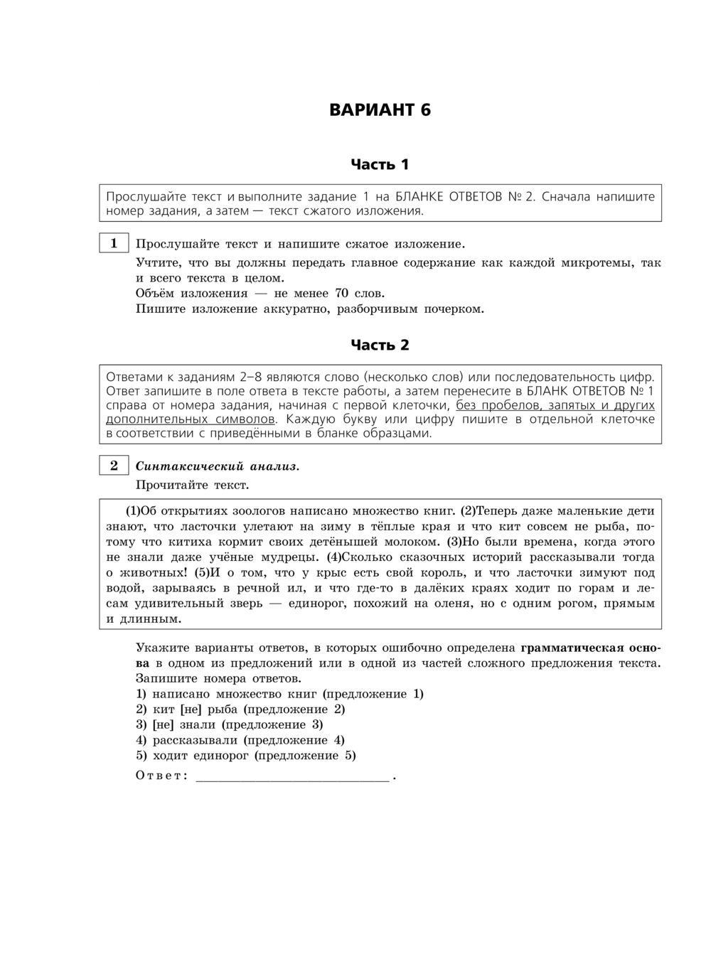 ОГЭ-2024. Русский язык. Тренировочные варианты. 50 вариантов Александр  Бисеров : купить в Минске в интернет-магазине — OZ.by