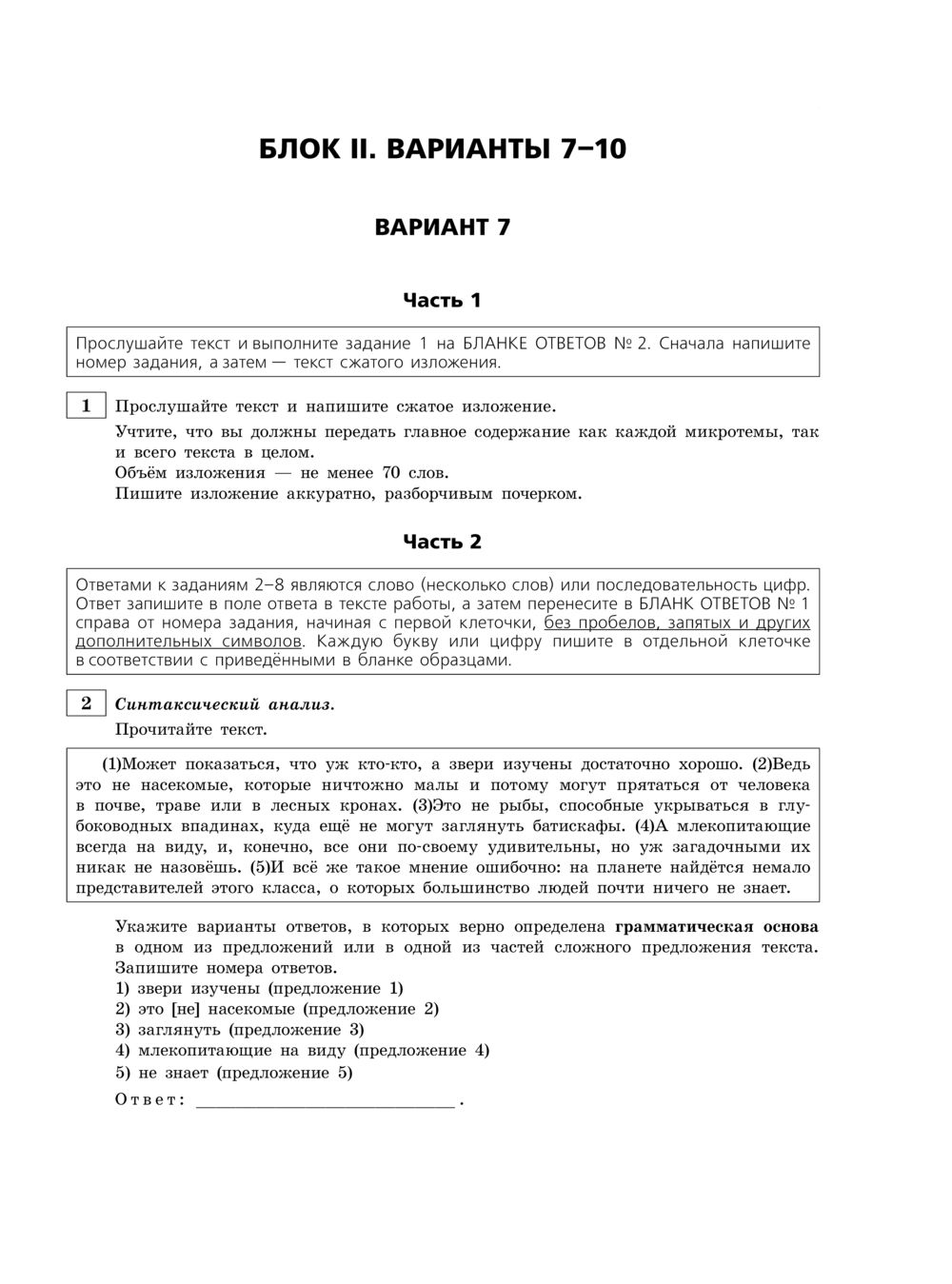 ОГЭ-2024. Русский язык. Тренировочные варианты. 50 вариантов Александр  Бисеров : купить в Минске в интернет-магазине — OZ.by