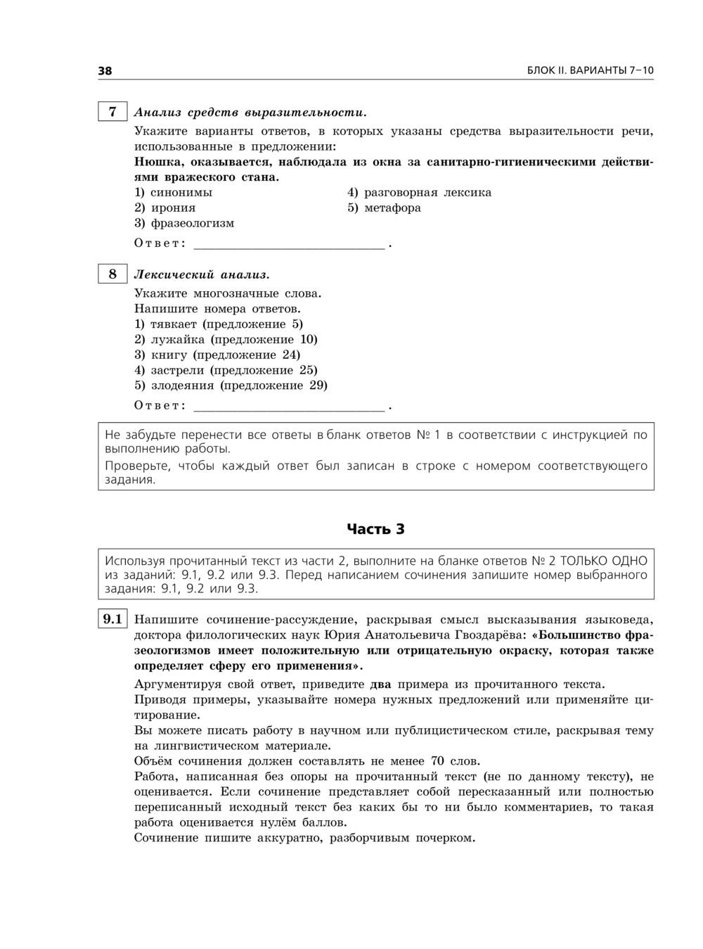 ОГЭ-2024. Русский язык. Тренировочные варианты. 50 вариантов Александр  Бисеров : купить в Минске в интернет-магазине — OZ.by