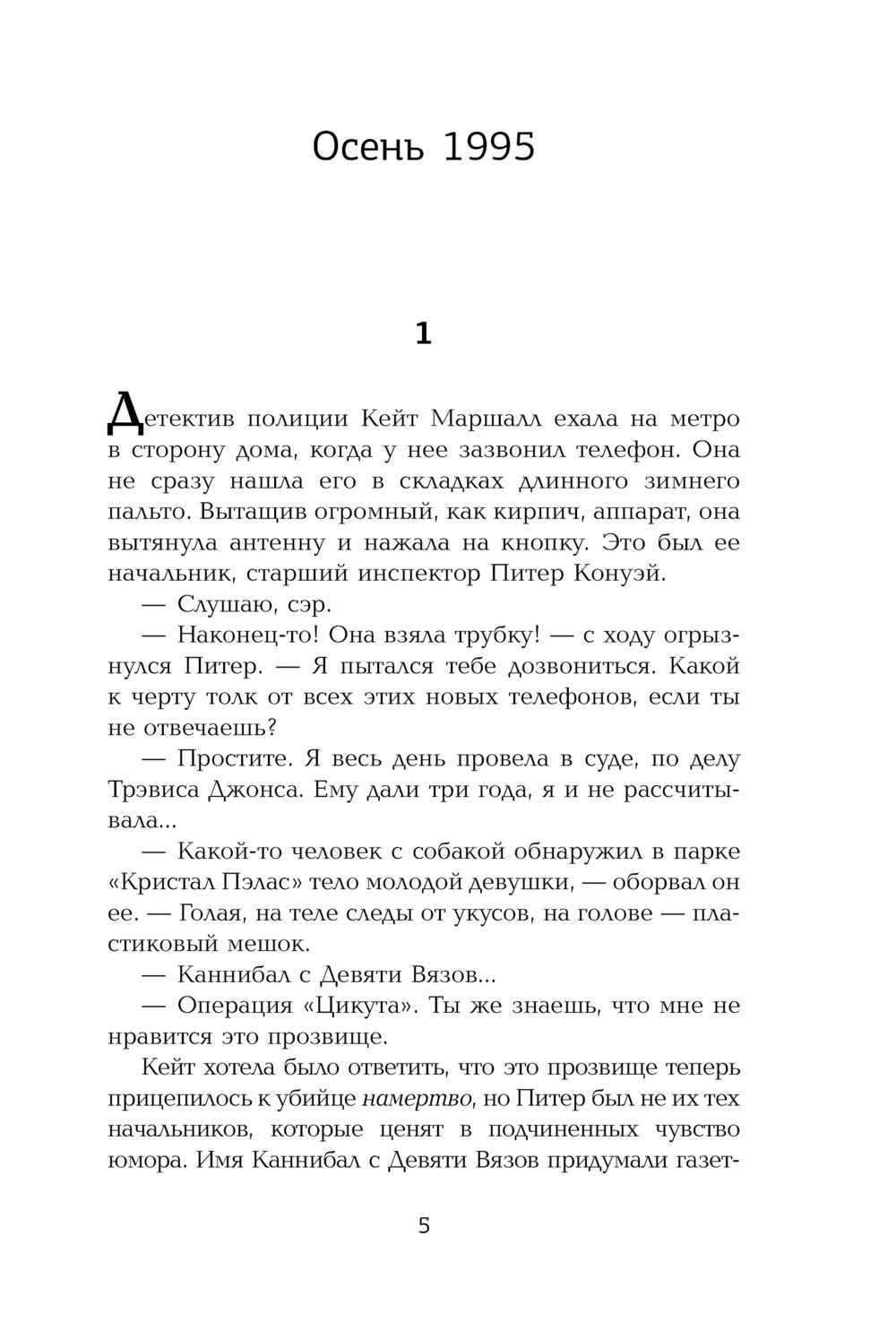 Девять вязов Роберт Брындза - купить книгу Девять вязов в Минске —  Издательство АСТ на OZ.by