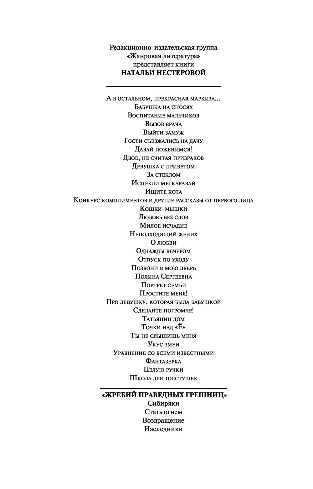 Дом учителя Наталья Нестерова - купить книгу Дом учителя в Минске —  Издательство АСТ на OZ.by