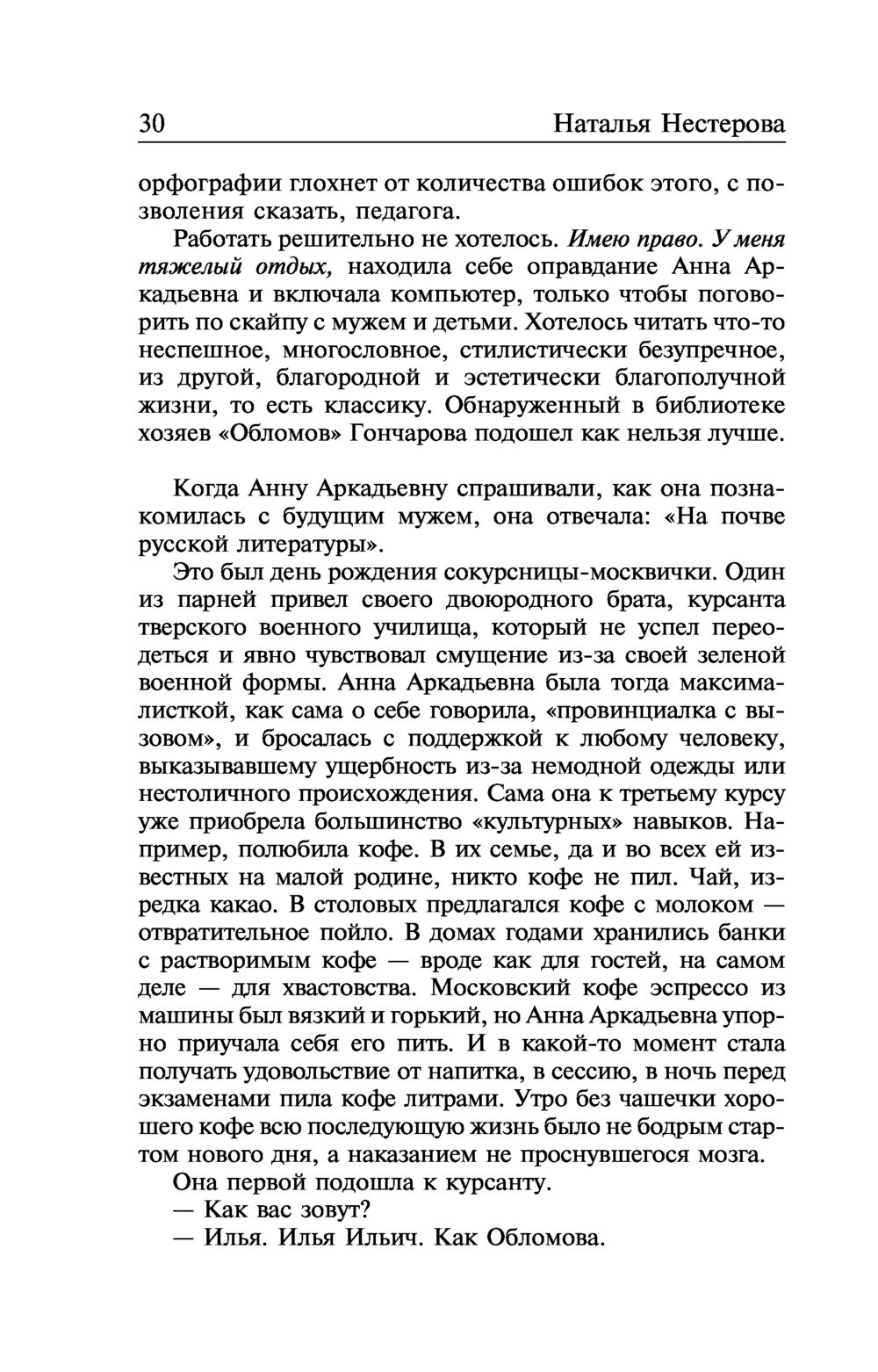 Дом учителя Наталья Нестерова - купить книгу Дом учителя в Минске —  Издательство АСТ на OZ.by