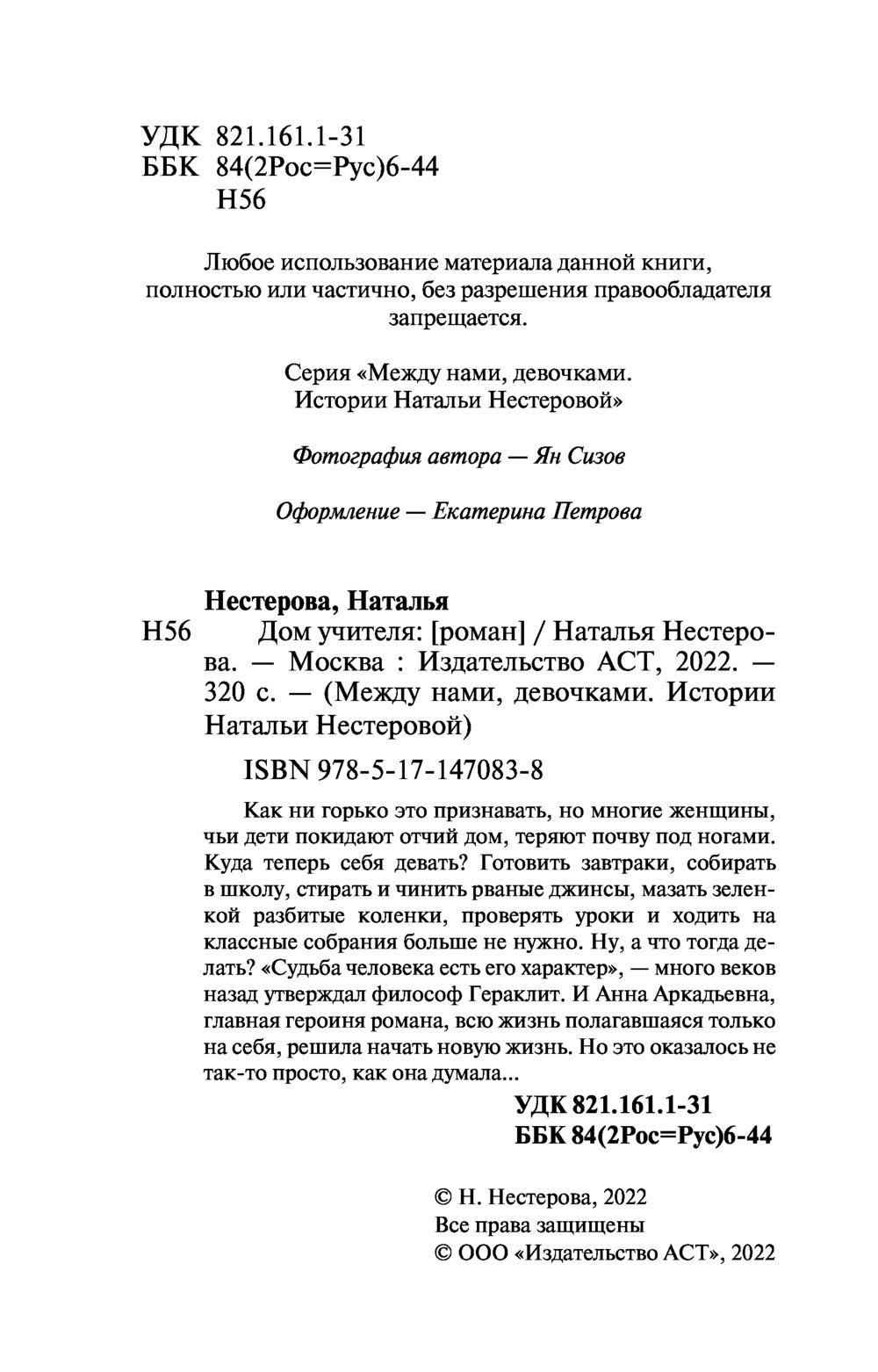 Дом учителя Наталья Нестерова - купить книгу Дом учителя в Минске —  Издательство АСТ на OZ.by