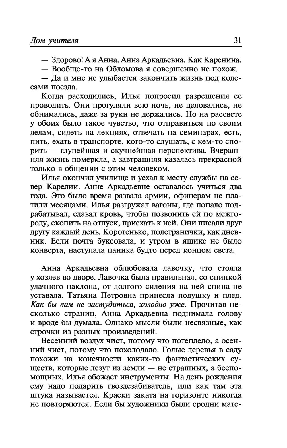 Дом учителя Наталья Нестерова - купить книгу Дом учителя в Минске —  Издательство АСТ на OZ.by