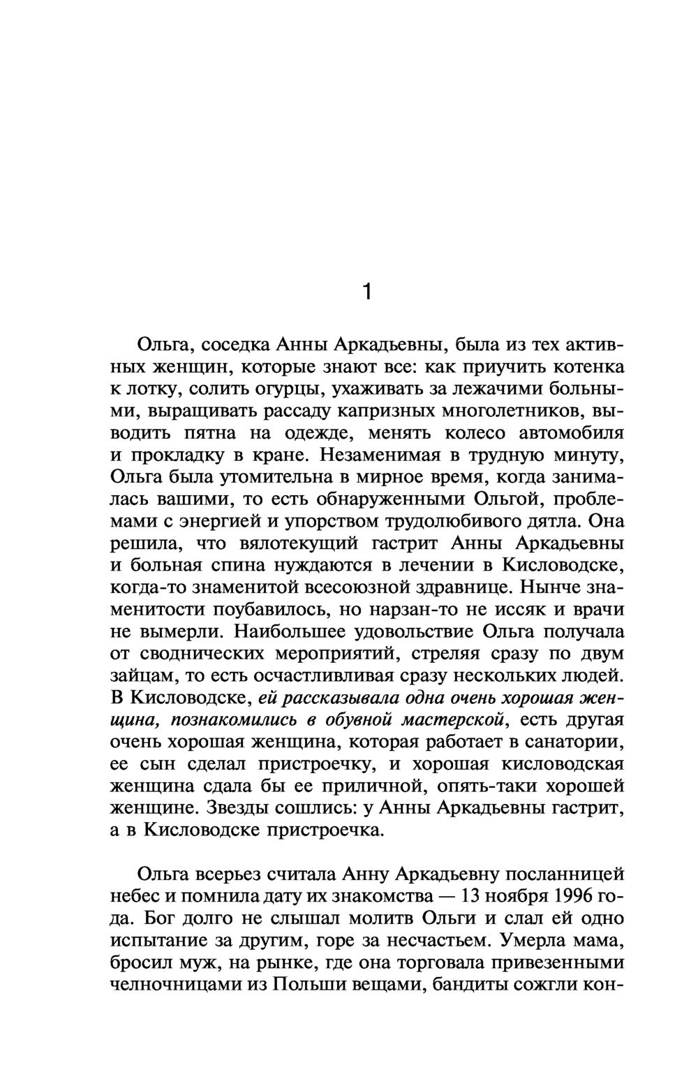 Дом учителя Наталья Нестерова - купить книгу Дом учителя в Минске —  Издательство АСТ на OZ.by