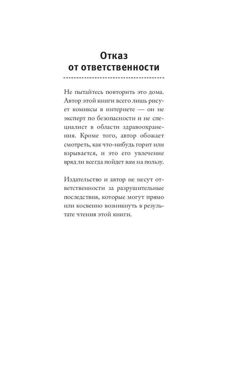 А что, если?.. Рэндалл Манро - купить книгу А что, если?.. в Минске —  Издательство АСТ на OZ.by