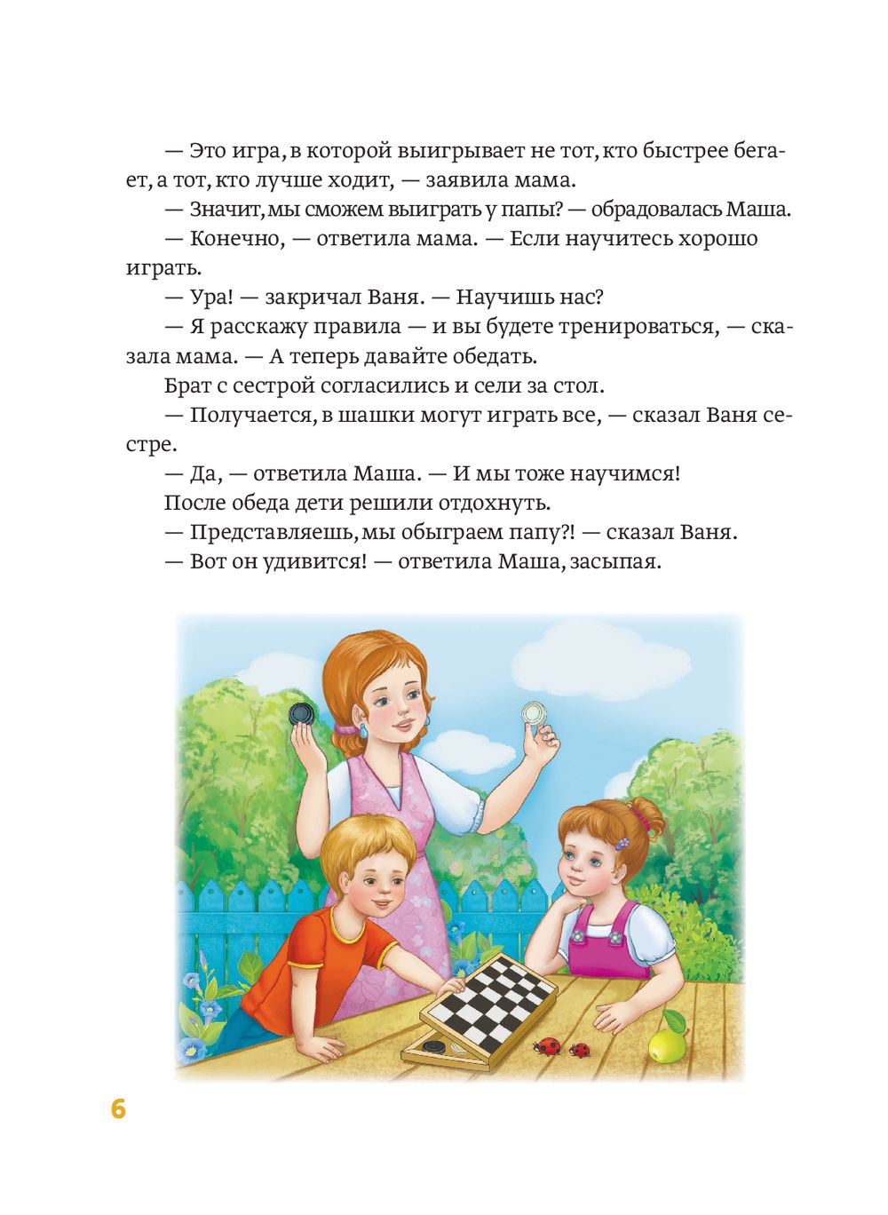 Как обыграть папу в шашки Максим Мосин - купить книгу Как обыграть папу в  шашки в Минске — Издательство Бомбора на OZ.by