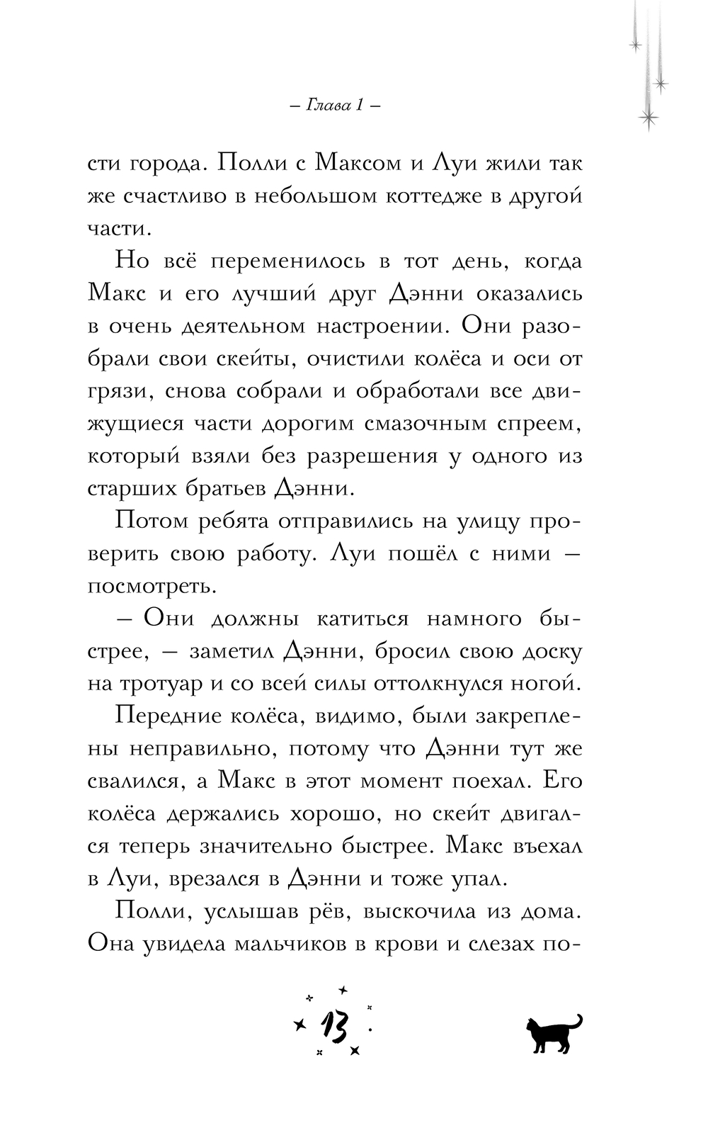 Время зелёного волшебства Хилари Маккей - купить книгу Время зелёного  волшебства в Минске — Издательство Эксмо на OZ.by