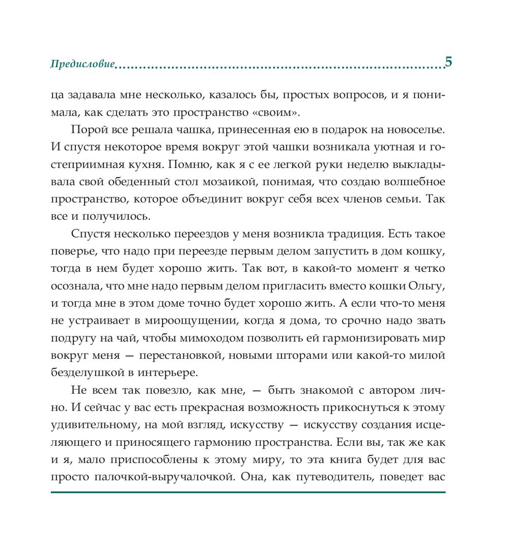 Мой дом - мое счастье. Все будет hygge! Ольга Валле, Наталья Покатилова -  купить книгу Мой дом - мое счастье. Все будет hygge! в Минске —  Издательство АСТ на OZ.by