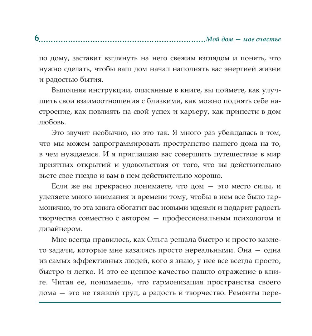 Мой дом - мое счастье. Все будет hygge! Ольга Валле, Наталья Покатилова -  купить книгу Мой дом - мое счастье. Все будет hygge! в Минске —  Издательство АСТ на OZ.by