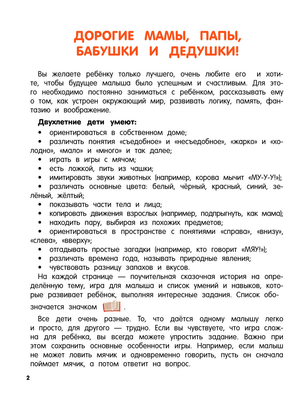 Я знаю и умею в 2 года Валентина Дмитриева - купить книгу Я знаю и умею в 2  года в Минске — Издательство АСТ на OZ.by