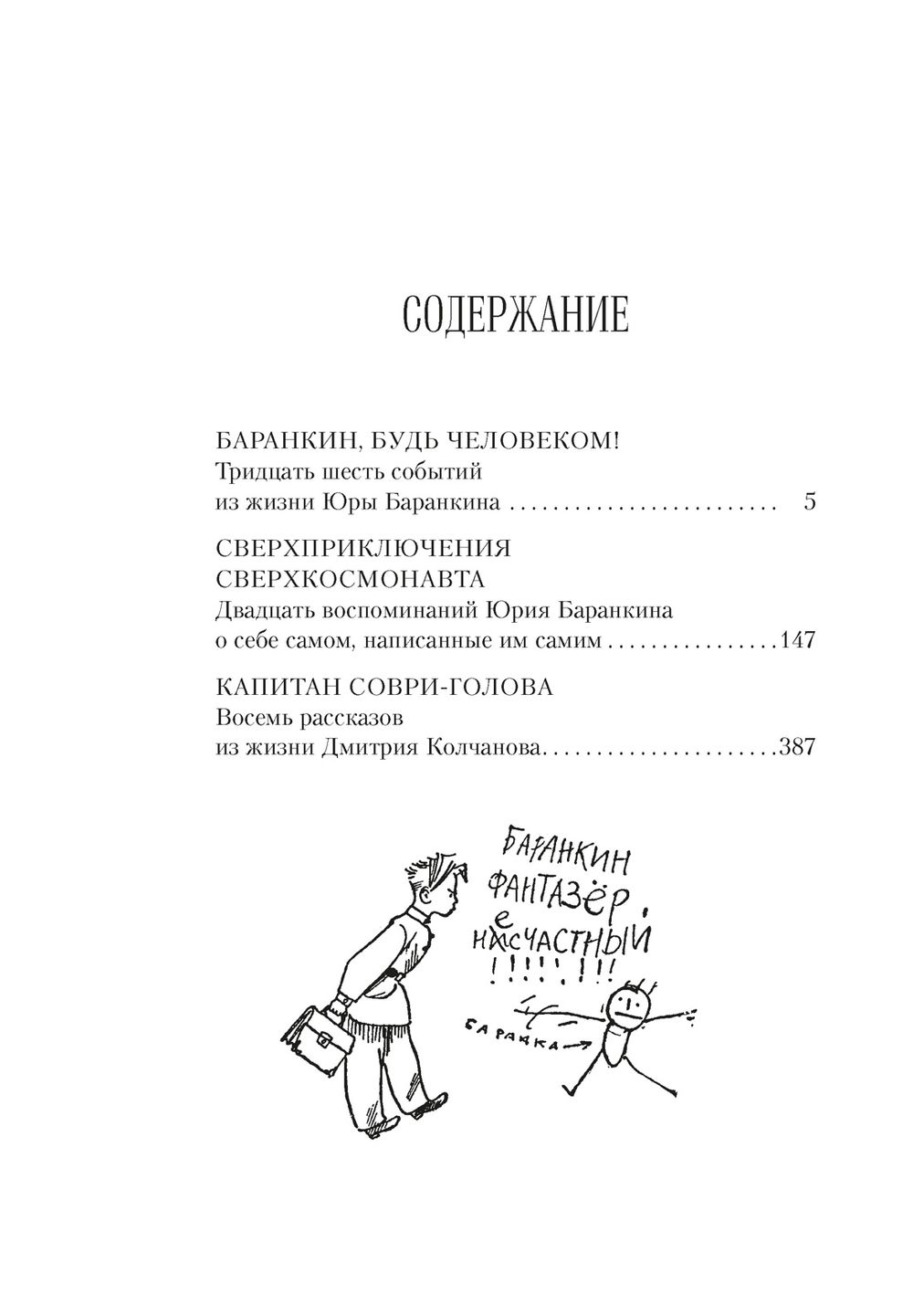 Всё о приключениях Баранкина и Капитана Соври-головы Валерий Медведев -  купить книгу Всё о приключениях Баранкина и Капитана Соври-головы в Минске  — Издательство Азбука на OZ.by