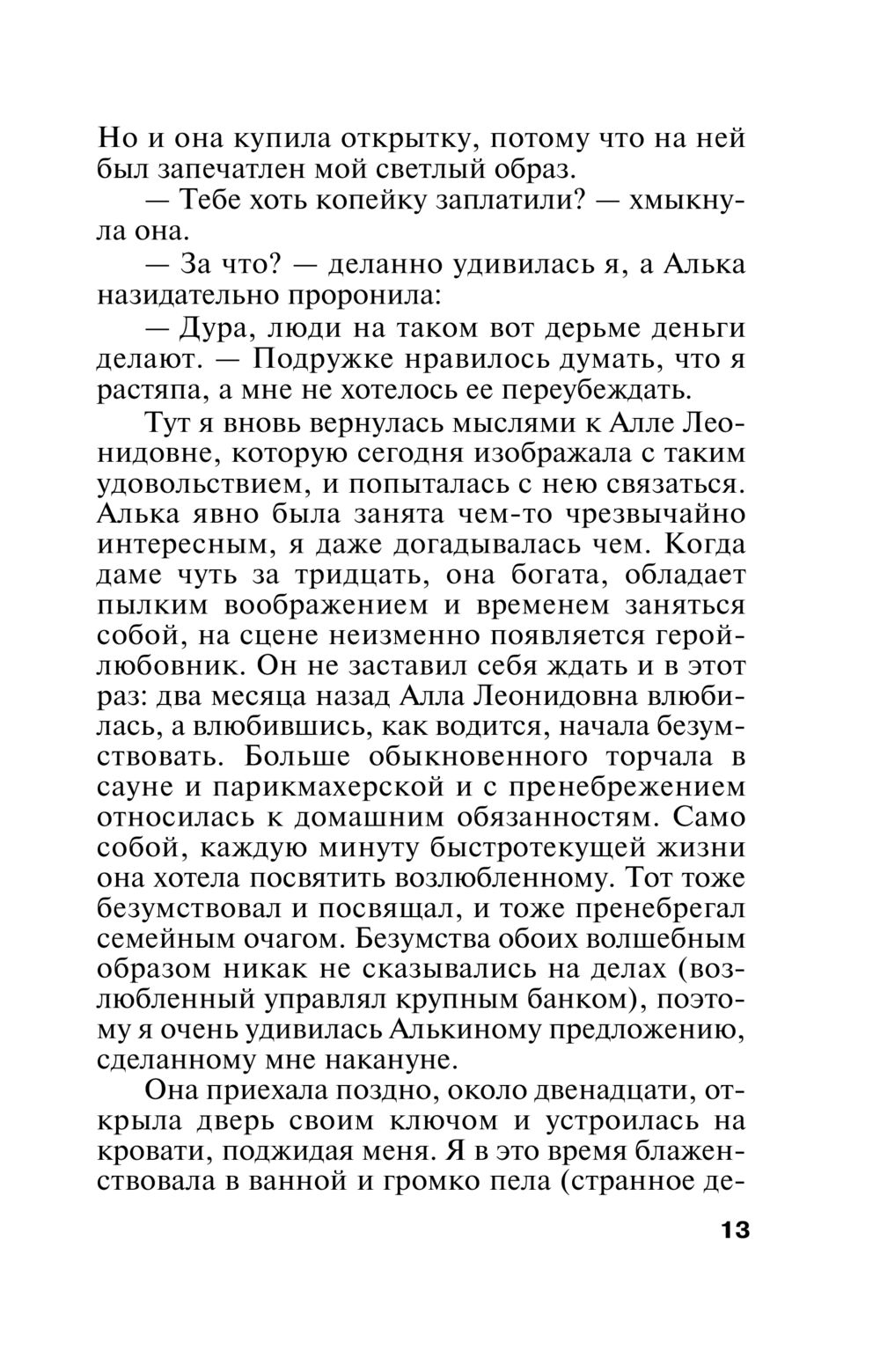 Невинные дамские шалости Татьяна Полякова - купить книгу Невинные дамские  шалости в Минске — Издательство Эксмо на OZ.by