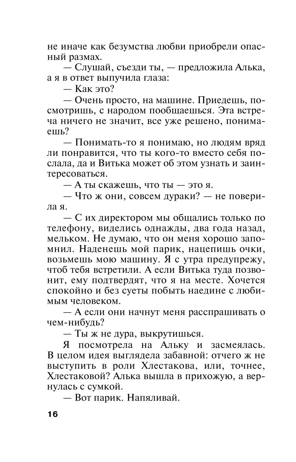 Невинные дамские шалости Татьяна Полякова - купить книгу Невинные дамские  шалости в Минске — Издательство Эксмо на OZ.by