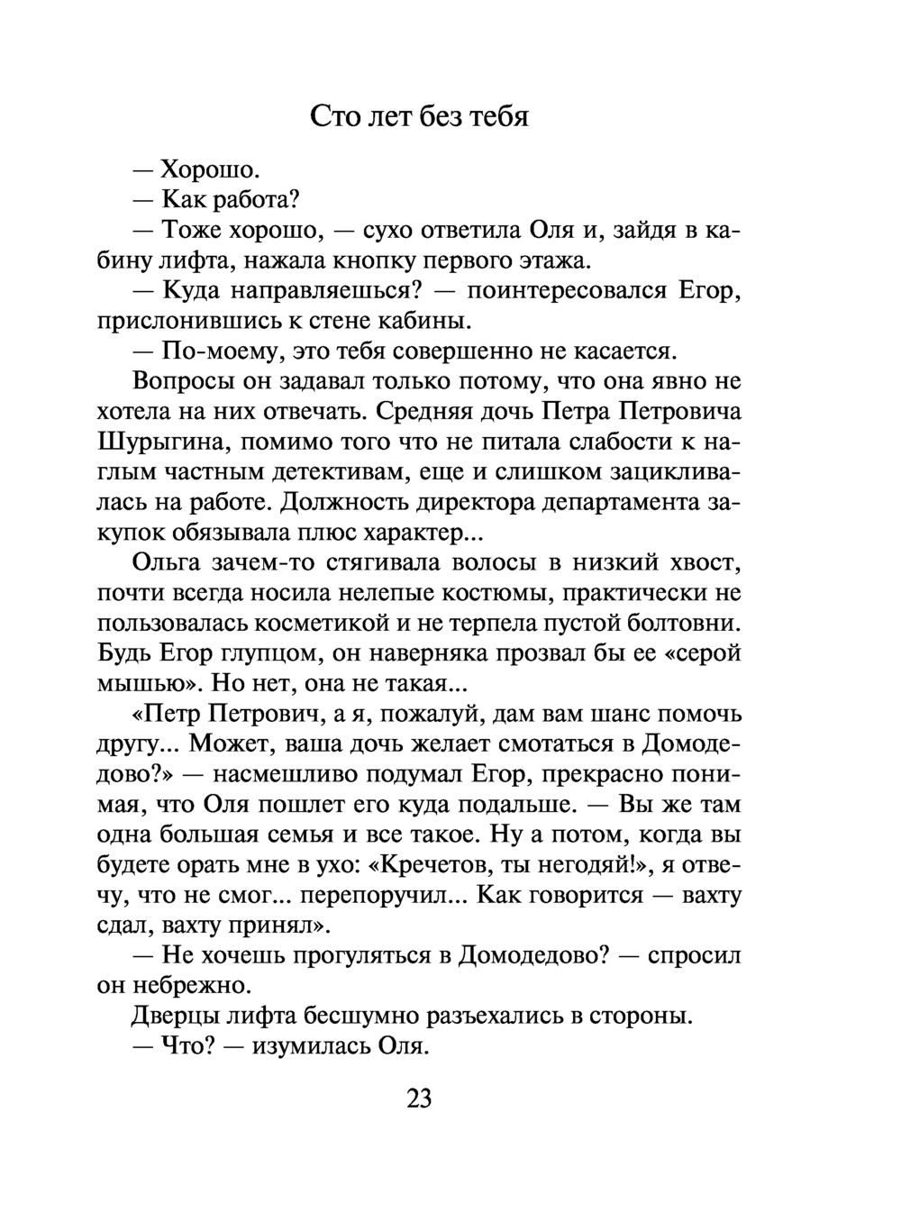 Сто лет без тебя Юлия Климова - купить книгу Сто лет без тебя в Минске —  Издательство Эксмо на OZ.by