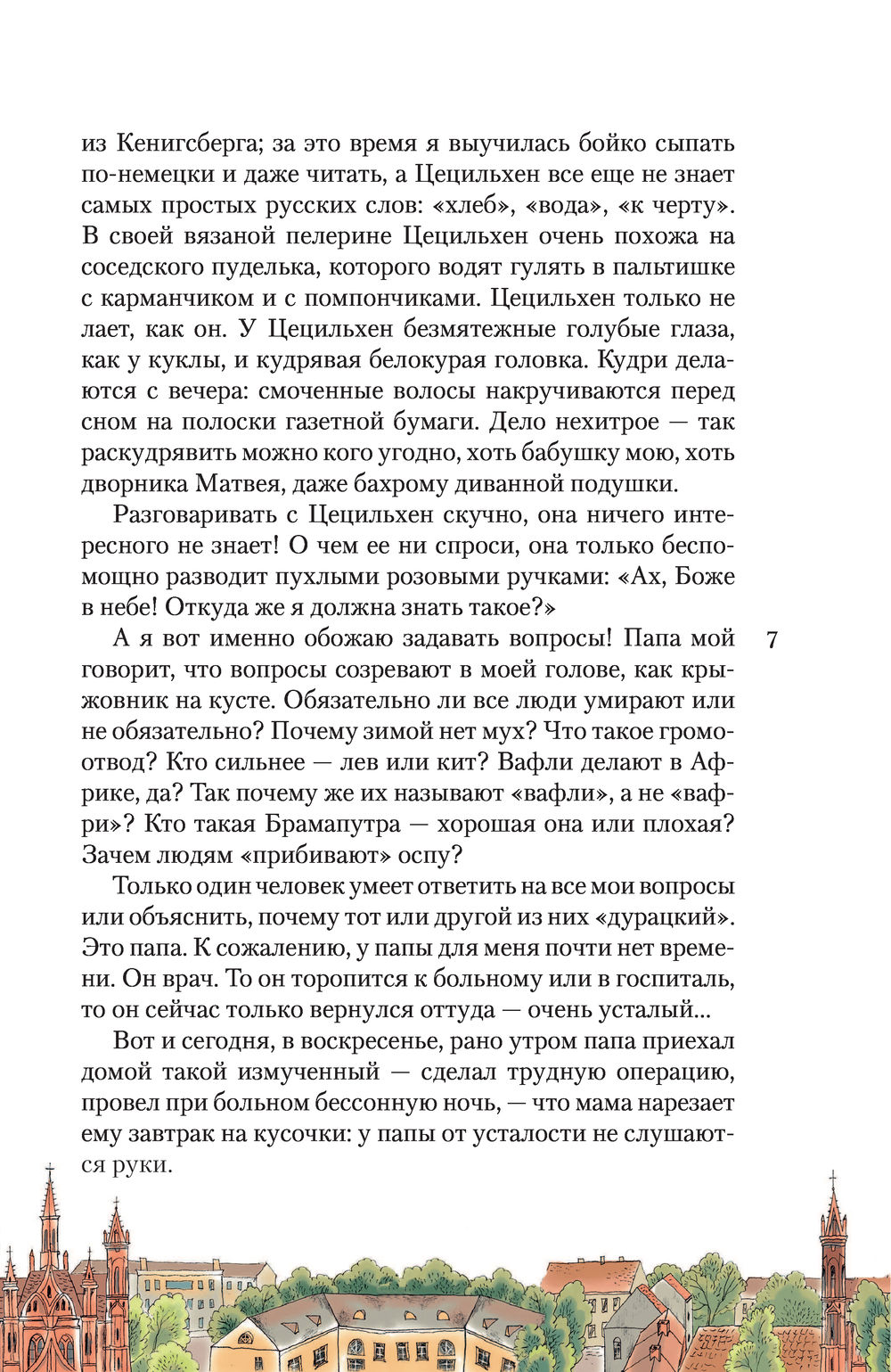 Дорога уходит в даль... А. Бруштейн - купить книгу Дорога уходит в даль...  в Минске — Издательство АСТ на OZ.by