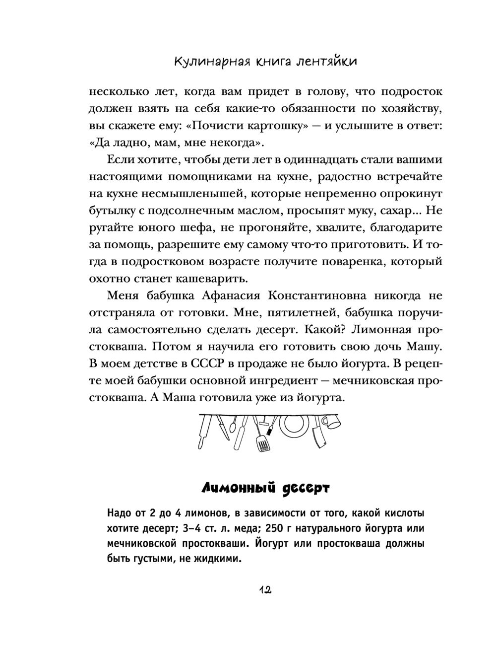 Кулинарная книга лентяйки. Юбилейное издание с новыми рецептами Дарья  Донцова - купить книгу Кулинарная книга лентяйки. Юбилейное издание с  новыми рецептами в Минске — Издательство Эксмо на OZ.by