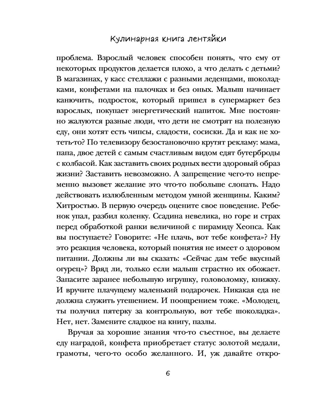 Кулинарная книга лентяйки. Юбилейное издание с новыми рецептами Дарья  Донцова - купить книгу Кулинарная книга лентяйки. Юбилейное издание с  новыми рецептами в Минске — Издательство Эксмо на OZ.by