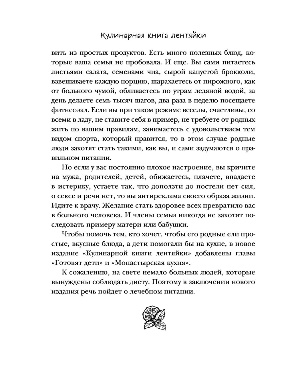 Кулинарная книга лентяйки. Юбилейное издание с новыми рецептами Дарья  Донцова - купить книгу Кулинарная книга лентяйки. Юбилейное издание с  новыми рецептами в Минске — Издательство Эксмо на OZ.by